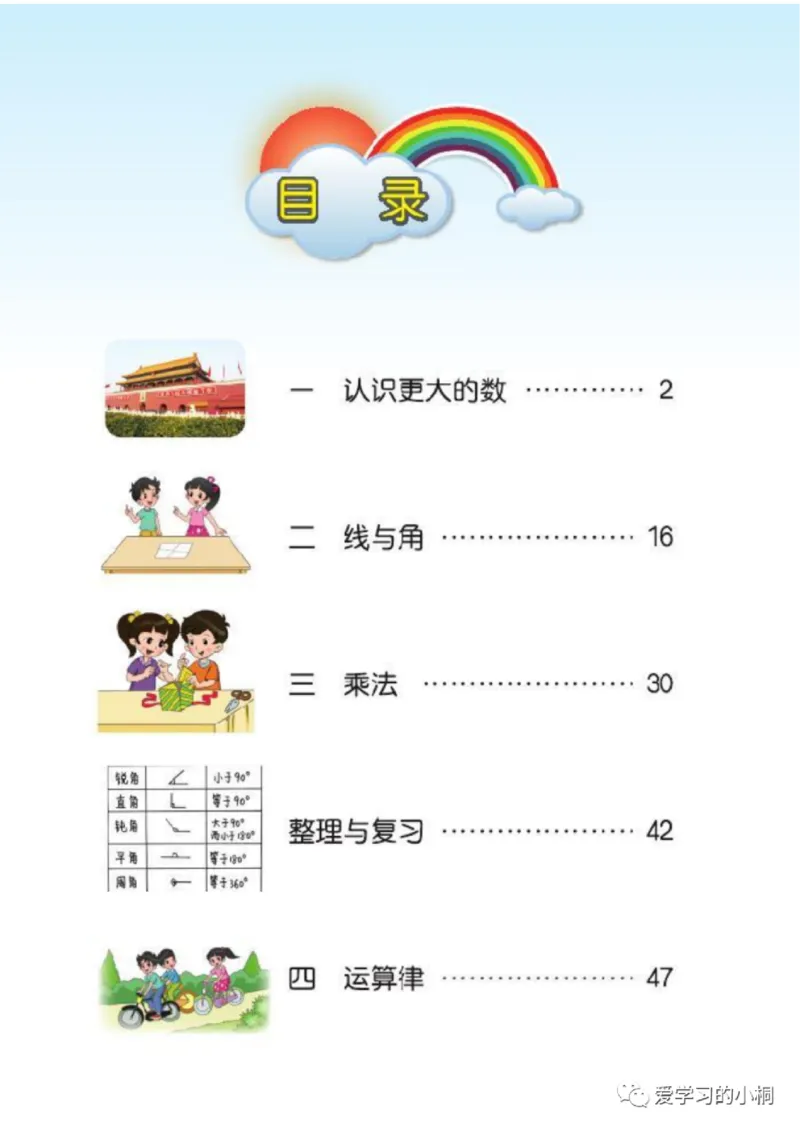《北师版数学书+答案4A_2025小学全科《课后习题答案》大合集语文数学英语科学道法_《小学课后习题参考答案》2025秋_小学数学（25秋更新）_数学（北师大）25秋更新_1-6上册》第2页预览
