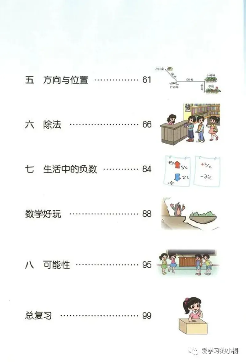 《北师版数学书+答案4A_2025小学全科《课后习题答案》大合集语文数学英语科学道法_《小学课后习题参考答案》2025秋_小学数学（25秋更新）_数学（北师大）25秋更新_1-6上册》第3页预览