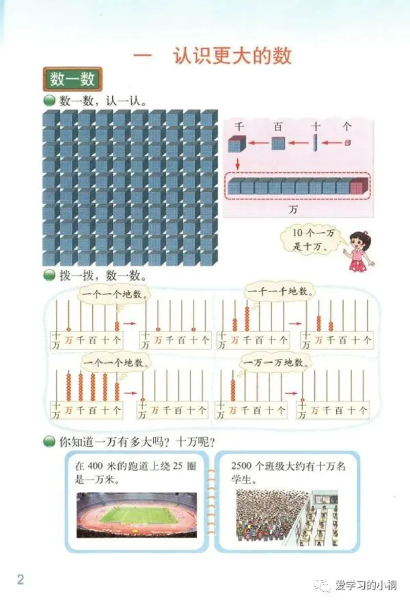 《北师版数学书+答案4A_2025小学全科《课后习题答案》大合集语文数学英语科学道法_《小学课后习题参考答案》2025秋_小学数学（25秋更新）_数学（北师大）25秋更新_1-6上册》第4页预览