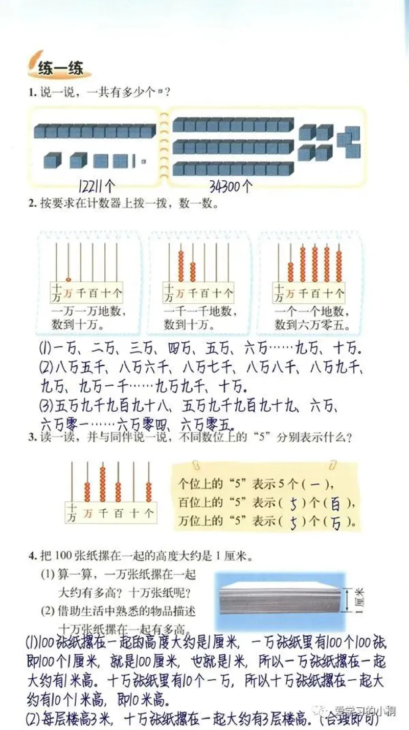 《北师版数学书+答案4A_2025小学全科《课后习题答案》大合集语文数学英语科学道法_《小学课后习题参考答案》2025秋_小学数学（25秋更新）_数学（北师大）25秋更新_1-6上册》第5页预览