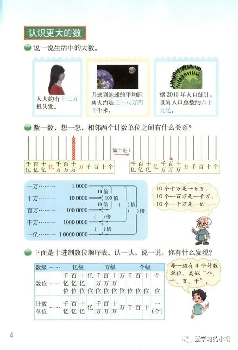 《北师版数学书+答案4A_2025小学全科《课后习题答案》大合集语文数学英语科学道法_《小学课后习题参考答案》2025秋_小学数学（25秋更新）_数学（北师大）25秋更新_1-6上册》第6页预览