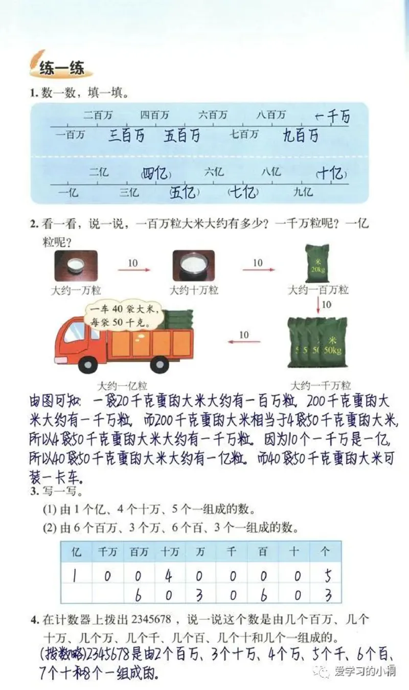 《北师版数学书+答案4A_2025小学全科《课后习题答案》大合集语文数学英语科学道法_《小学课后习题参考答案》2025秋_小学数学（25秋更新）_数学（北师大）25秋更新_1-6上册》第7页预览