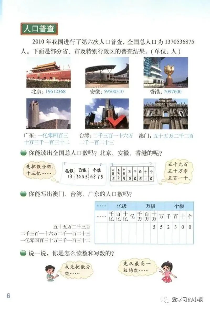 《北师版数学书+答案4A_2025小学全科《课后习题答案》大合集语文数学英语科学道法_《小学课后习题参考答案》2025秋_小学数学（25秋更新）_数学（北师大）25秋更新_1-6上册》第8页预览