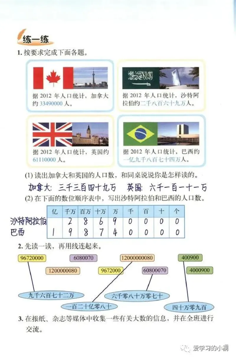 《北师版数学书+答案4A_2025小学全科《课后习题答案》大合集语文数学英语科学道法_《小学课后习题参考答案》2025秋_小学数学（25秋更新）_数学（北师大）25秋更新_1-6上册》第9页预览