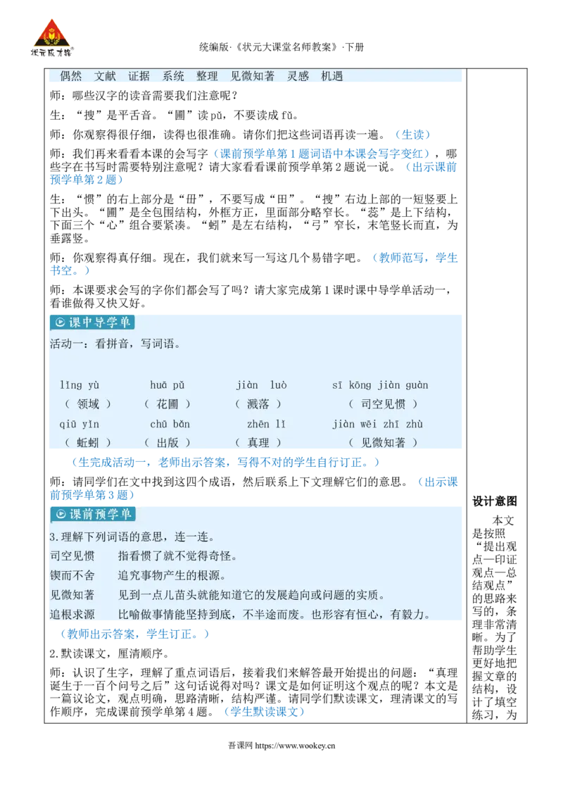 《15真理诞生于一百个问号之后新学习单教案_26春小学语数英道科各版本《课件+教案》_26春1-6年级下册语文教案课件_语文《状元大课堂课件+教案》26春_6语下教案_2.6语下教案》第3页预览