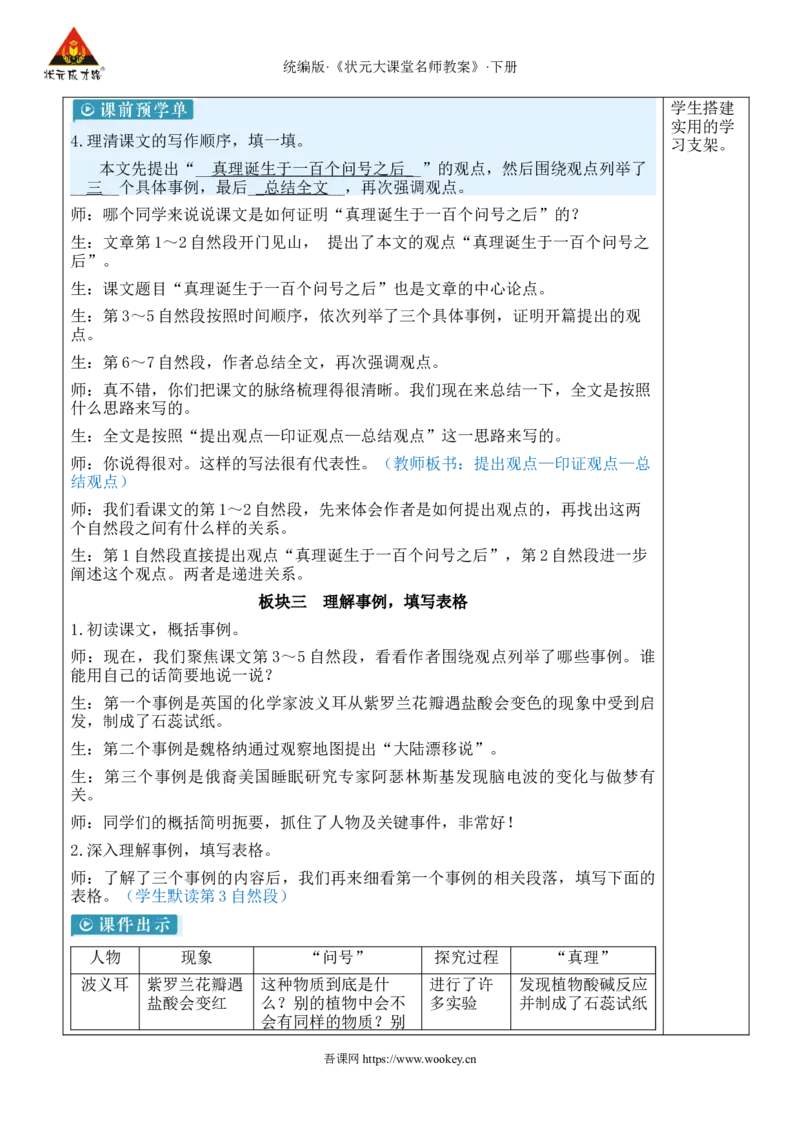 《15真理诞生于一百个问号之后新学习单教案_26春小学语数英道科各版本《课件+教案》_26春1-6年级下册语文教案课件_语文《状元大课堂课件+教案》26春_6语下教案_2.6语下教案》第4页预览