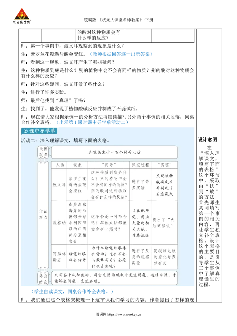 《15真理诞生于一百个问号之后新学习单教案_26春小学语数英道科各版本《课件+教案》_26春1-6年级下册语文教案课件_语文《状元大课堂课件+教案》26春_6语下教案_2.6语下教案》第5页预览