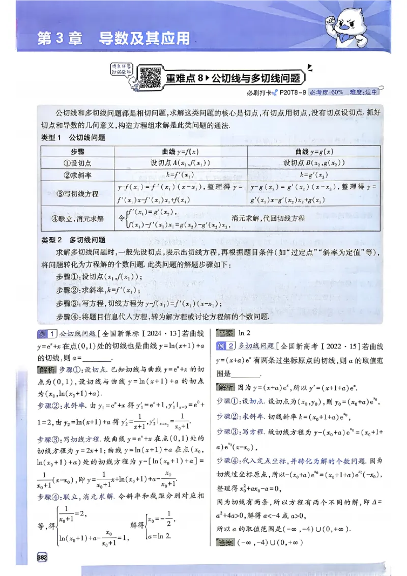 《2027高考必刷题数学狂k重难点_2027高中必刷题_必刷题2027_2027《高考必刷题合订本》（数学）》第10页预览