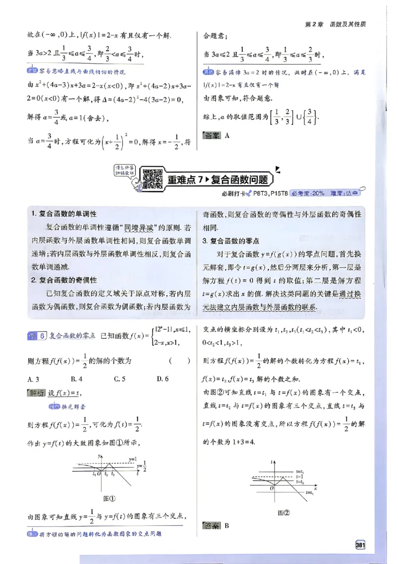 《2027高考必刷题数学狂k重难点_2027高中必刷题_必刷题2027_2027《高考必刷题合订本》（数学）》第9页预览