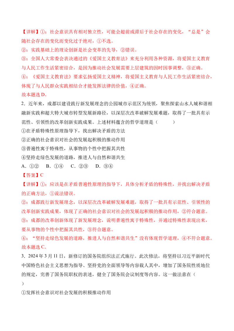 《第05课寻觅社会的真谛（专项训练）（教师版）_zheng治_2026年_2026年高考政治一轮课件+讲义+练习（四川专用）-G335》第2页预览