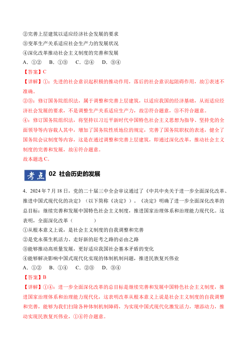 《第05课寻觅社会的真谛（专项训练）（教师版）_zheng治_2026年_2026年高考政治一轮课件+讲义+练习（四川专用）-G335》第3页预览