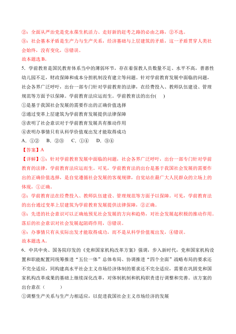 《第05课寻觅社会的真谛（专项训练）（教师版）_zheng治_2026年_2026年高考政治一轮课件+讲义+练习（四川专用）-G335》第4页预览