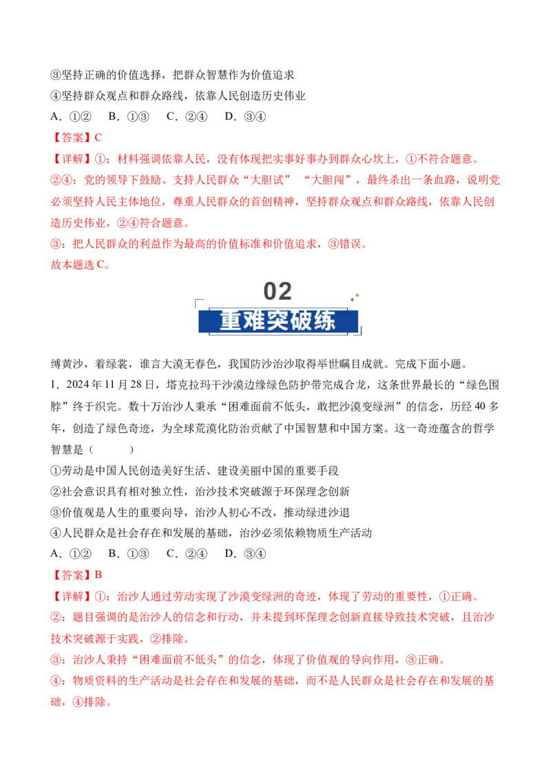 《第05课寻觅社会的真谛（专项训练）（教师版）_zheng治_2026年_2026年高考政治一轮课件+讲义+练习（四川专用）-G335》第7页预览