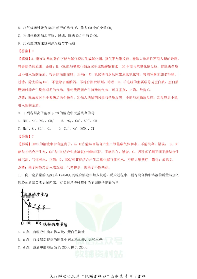 《2018湖北省襄阳市中考化学真题及答案_初高中资料库_初中资料库（转存避免链接过期失效）_初中化学》第3页预览