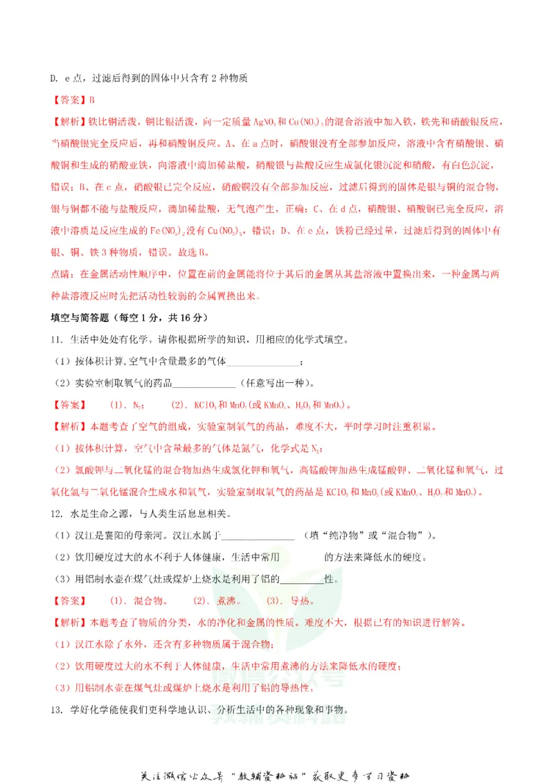 《2018湖北省襄阳市中考化学真题及答案_初高中资料库_初中资料库（转存避免链接过期失效）_初中化学》第4页预览