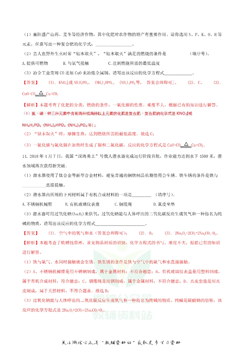 《2018湖北省襄阳市中考化学真题及答案_初高中资料库_初中资料库（转存避免链接过期失效）_初中化学》第5页预览