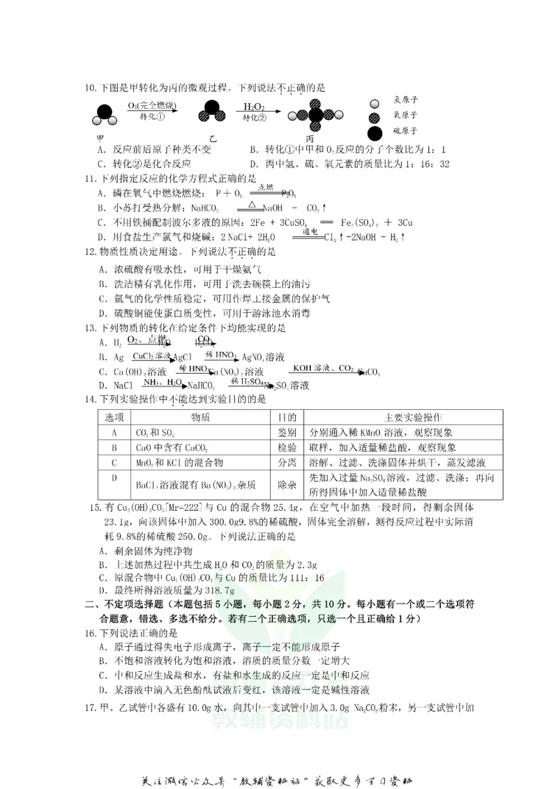 《2018江苏省镇江市中考化学真题及答案_初高中资料库_初中资料库（转存避免链接过期失效）_初中化学》第2页预览