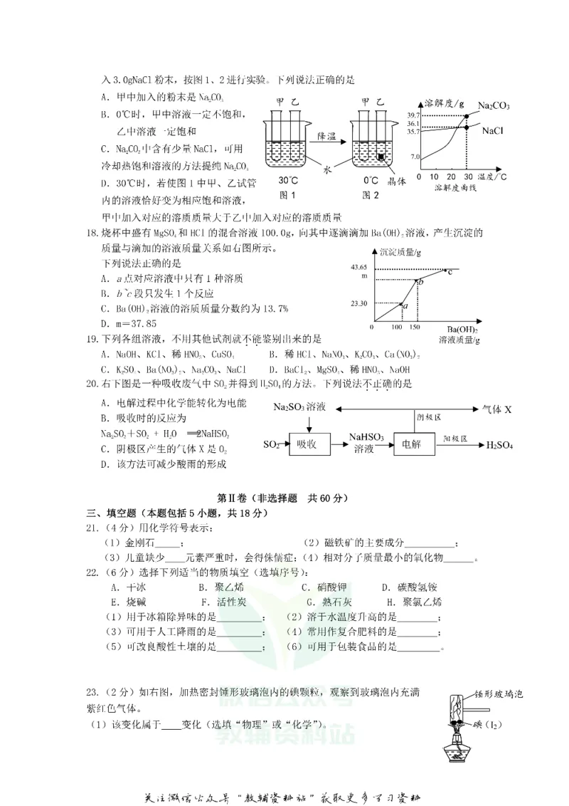 《2018江苏省镇江市中考化学真题及答案_初高中资料库_初中资料库（转存避免链接过期失效）_初中化学》第3页预览