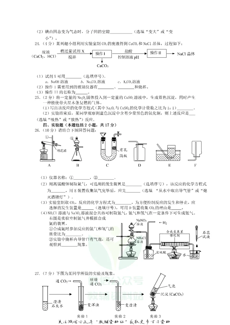 《2018江苏省镇江市中考化学真题及答案_初高中资料库_初中资料库（转存避免链接过期失效）_初中化学》第4页预览