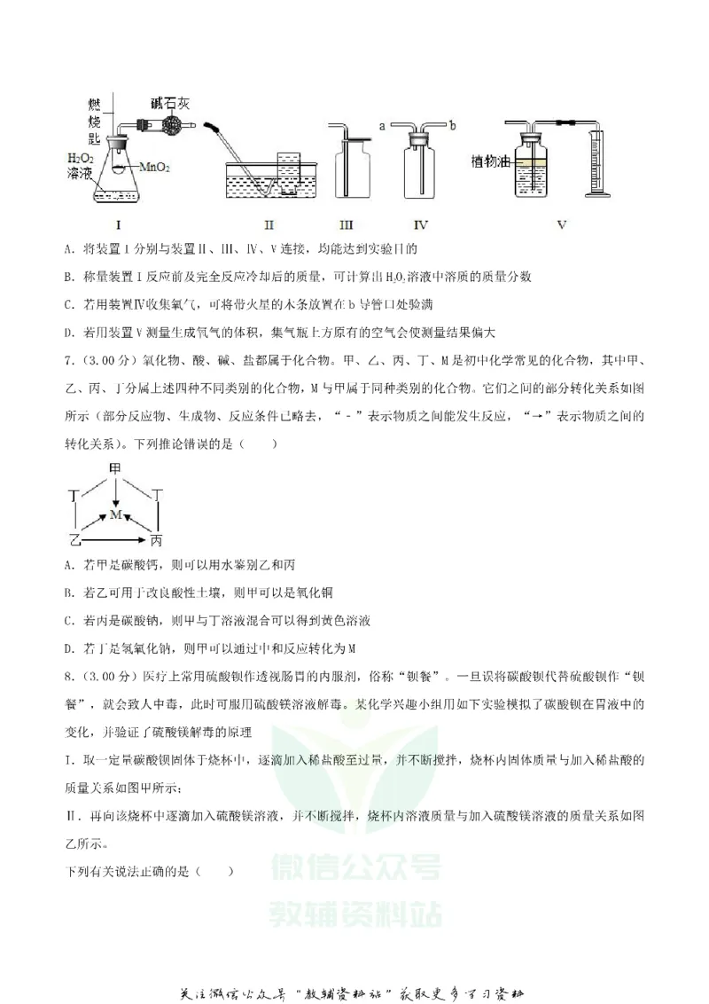 《2018湖北省武汉市中考化学真题及答案_初高中资料库_初中资料库（转存避免链接过期失效）_初中化学》第2页预览