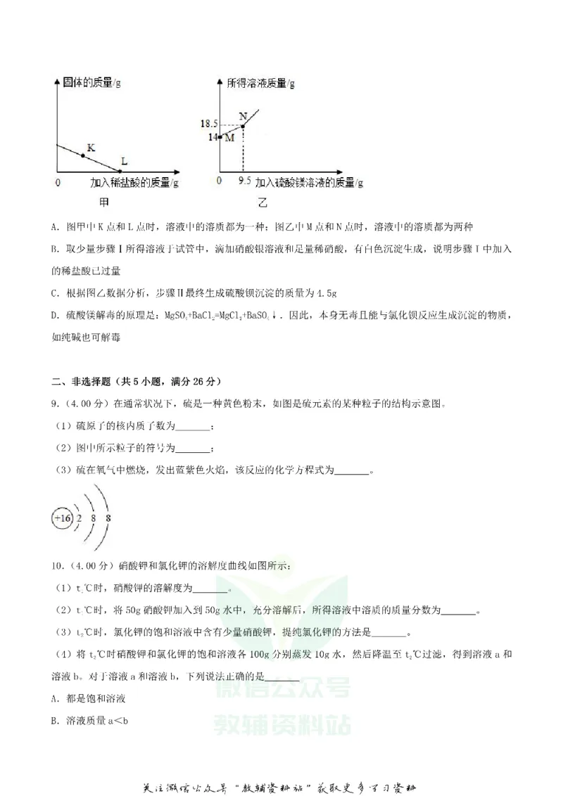 《2018湖北省武汉市中考化学真题及答案_初高中资料库_初中资料库（转存避免链接过期失效）_初中化学》第3页预览