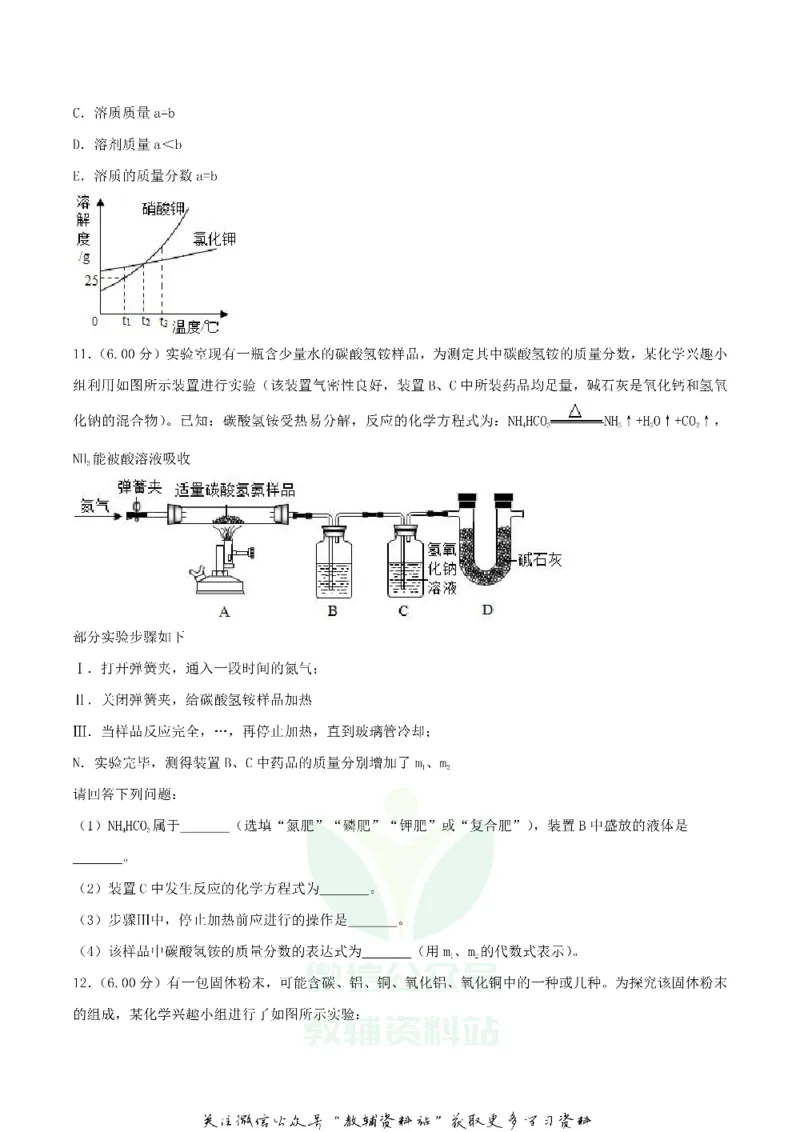 《2018湖北省武汉市中考化学真题及答案_初高中资料库_初中资料库（转存避免链接过期失效）_初中化学》第4页预览