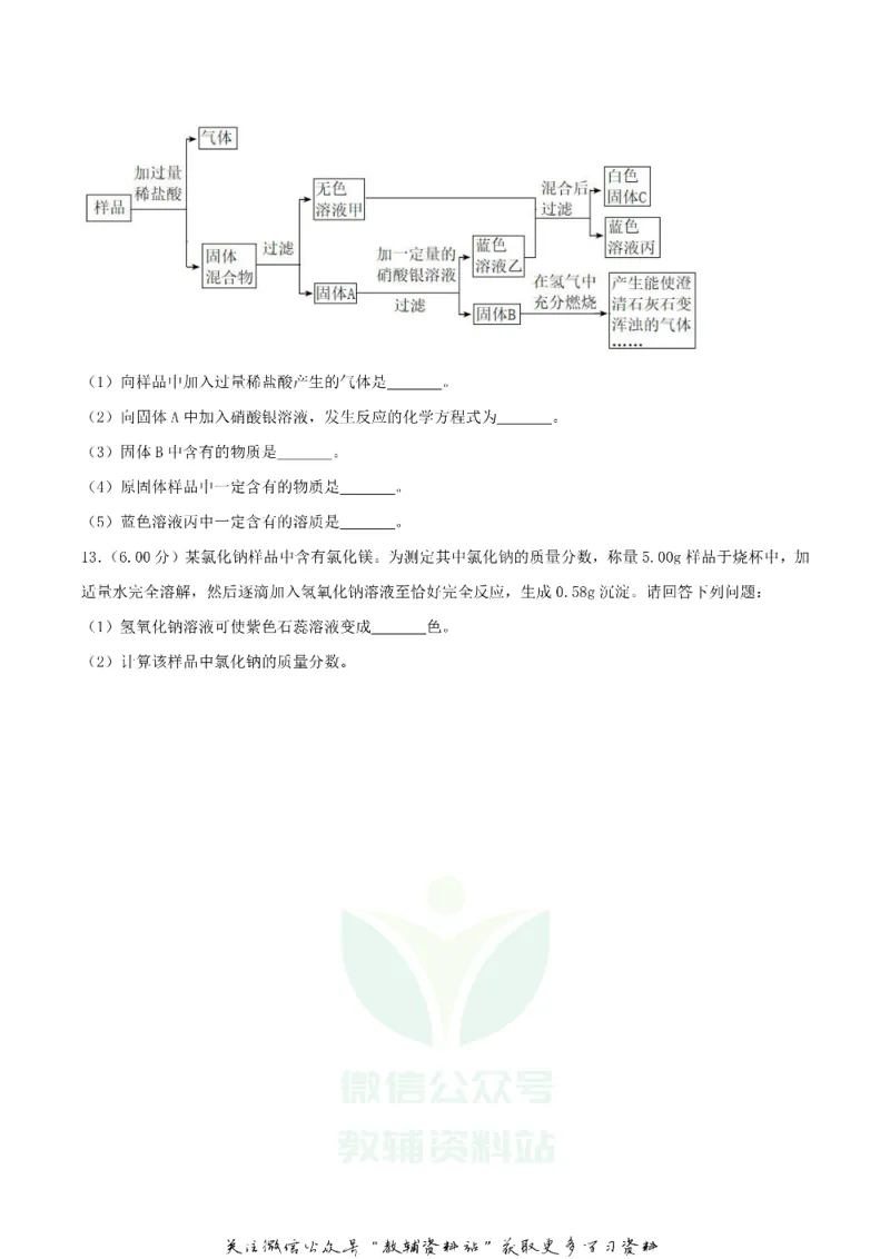 《2018湖北省武汉市中考化学真题及答案_初高中资料库_初中资料库（转存避免链接过期失效）_初中化学》第5页预览