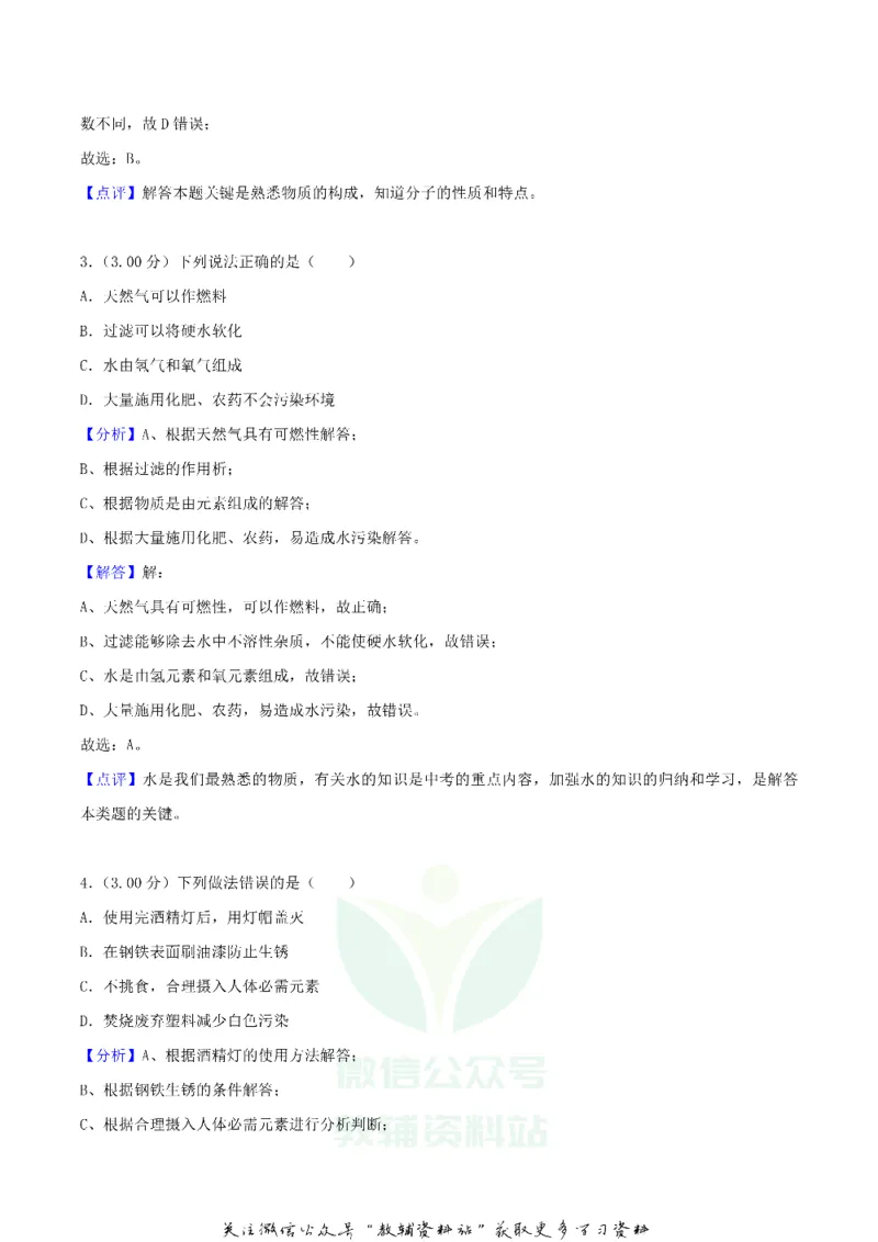 《2018湖北省武汉市中考化学真题及答案_初高中资料库_初中资料库（转存避免链接过期失效）_初中化学》第7页预览