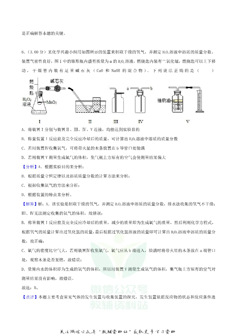《2018湖北省武汉市中考化学真题及答案_初高中资料库_初中资料库（转存避免链接过期失效）_初中化学》第9页预览