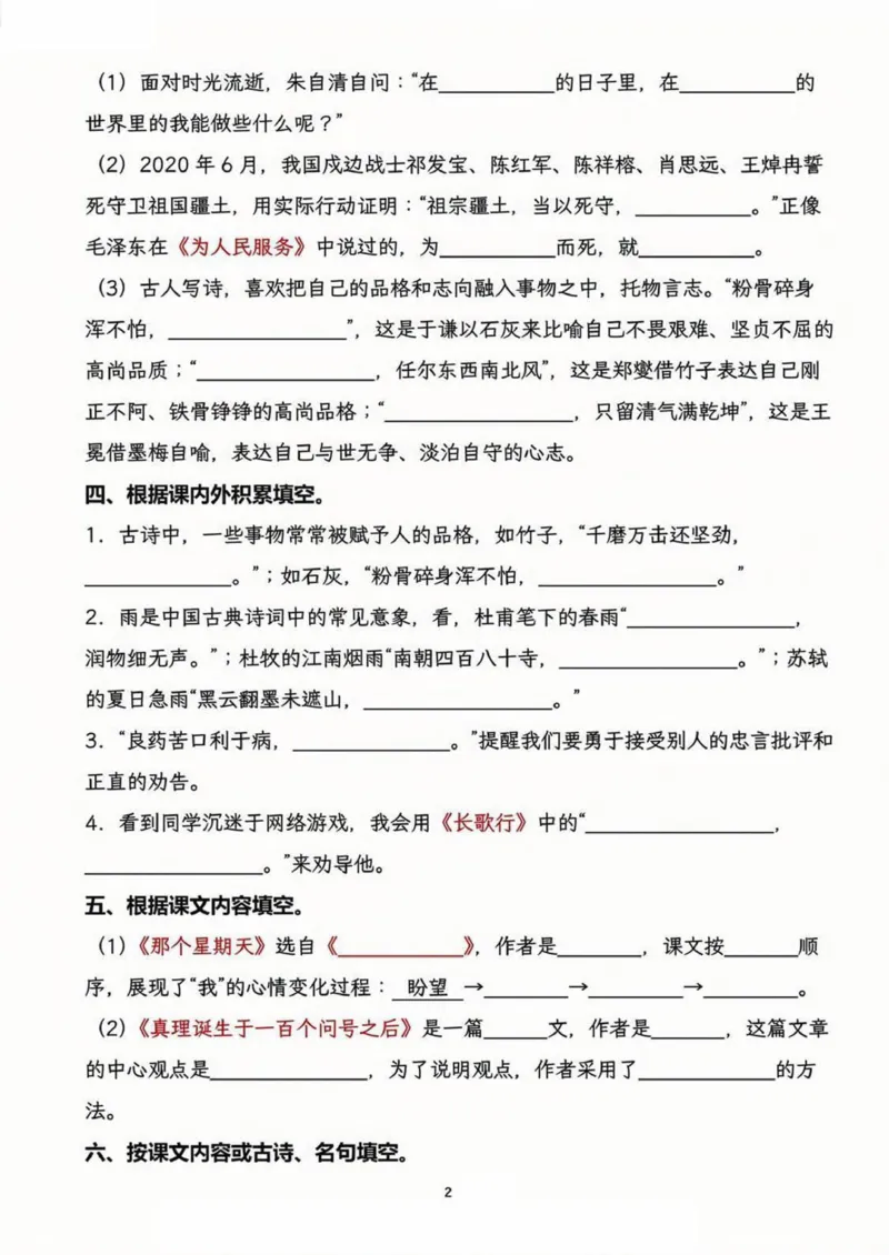 《六年级（下）语文小升初按课文内容填空_6年级下册同步教辅_6下-语文_六下语文专项练习》第2页预览