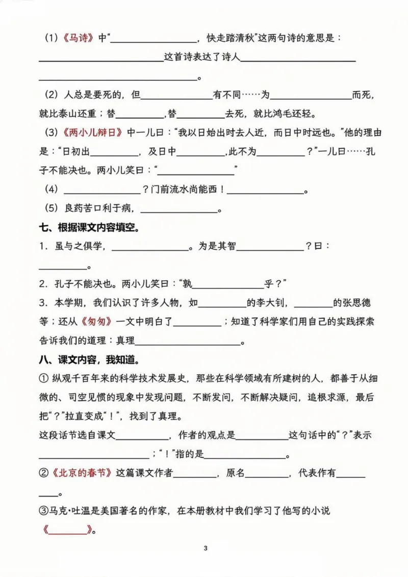 《六年级（下）语文小升初按课文内容填空_6年级下册同步教辅_6下-语文_六下语文专项练习》第3页预览