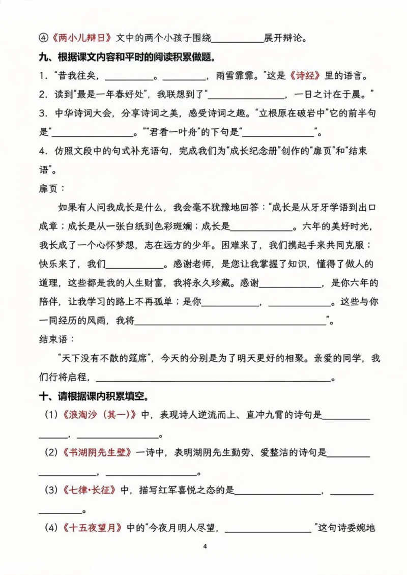 《六年级（下）语文小升初按课文内容填空_6年级下册同步教辅_6下-语文_六下语文专项练习》第4页预览