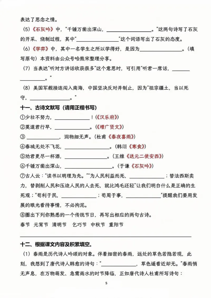 《六年级（下）语文小升初按课文内容填空_6年级下册同步教辅_6下-语文_六下语文专项练习》第5页预览