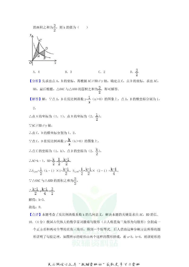 《2018浙江省温州市中考数学真题及答案_初高中资料库_初中资料库（转存避免链接过期失效）_初中数学》第10页预览