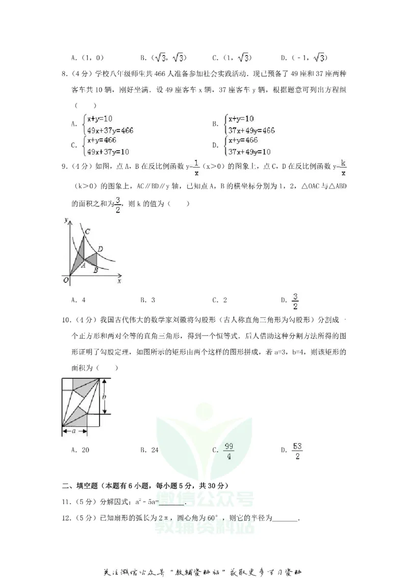 《2018浙江省温州市中考数学真题及答案_初高中资料库_初中资料库（转存避免链接过期失效）_初中数学》第2页预览