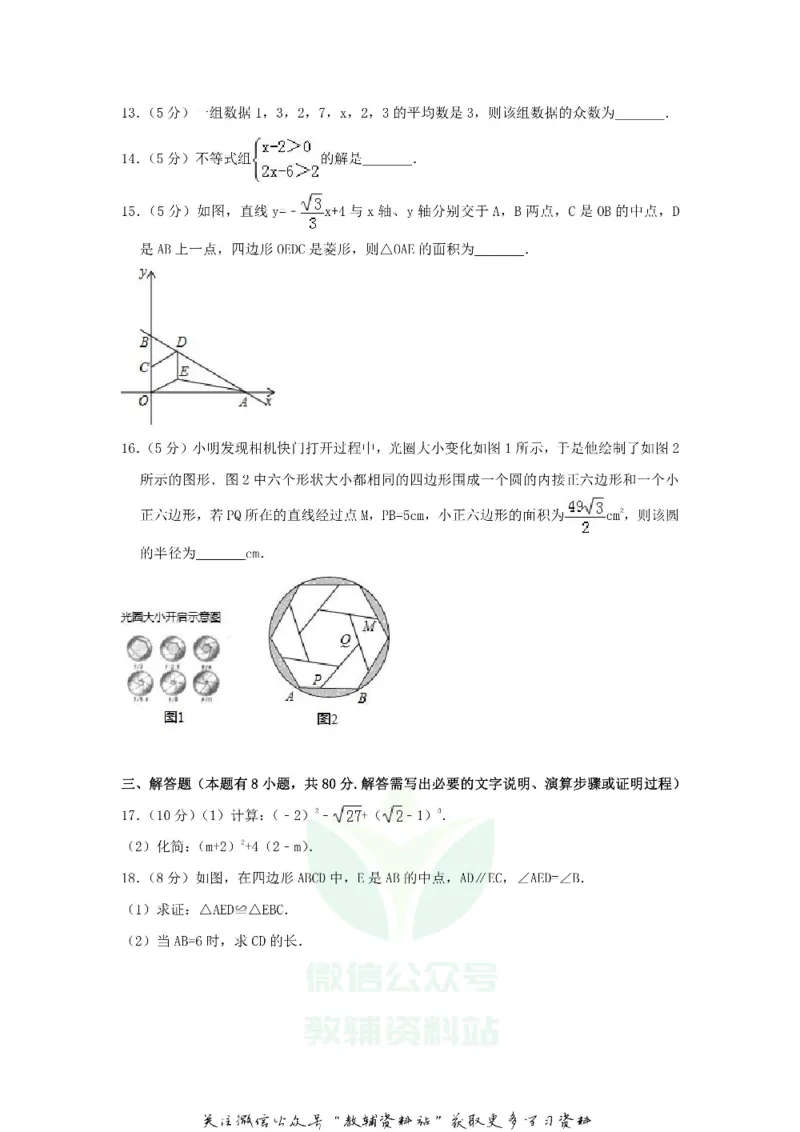 《2018浙江省温州市中考数学真题及答案_初高中资料库_初中资料库（转存避免链接过期失效）_初中数学》第3页预览