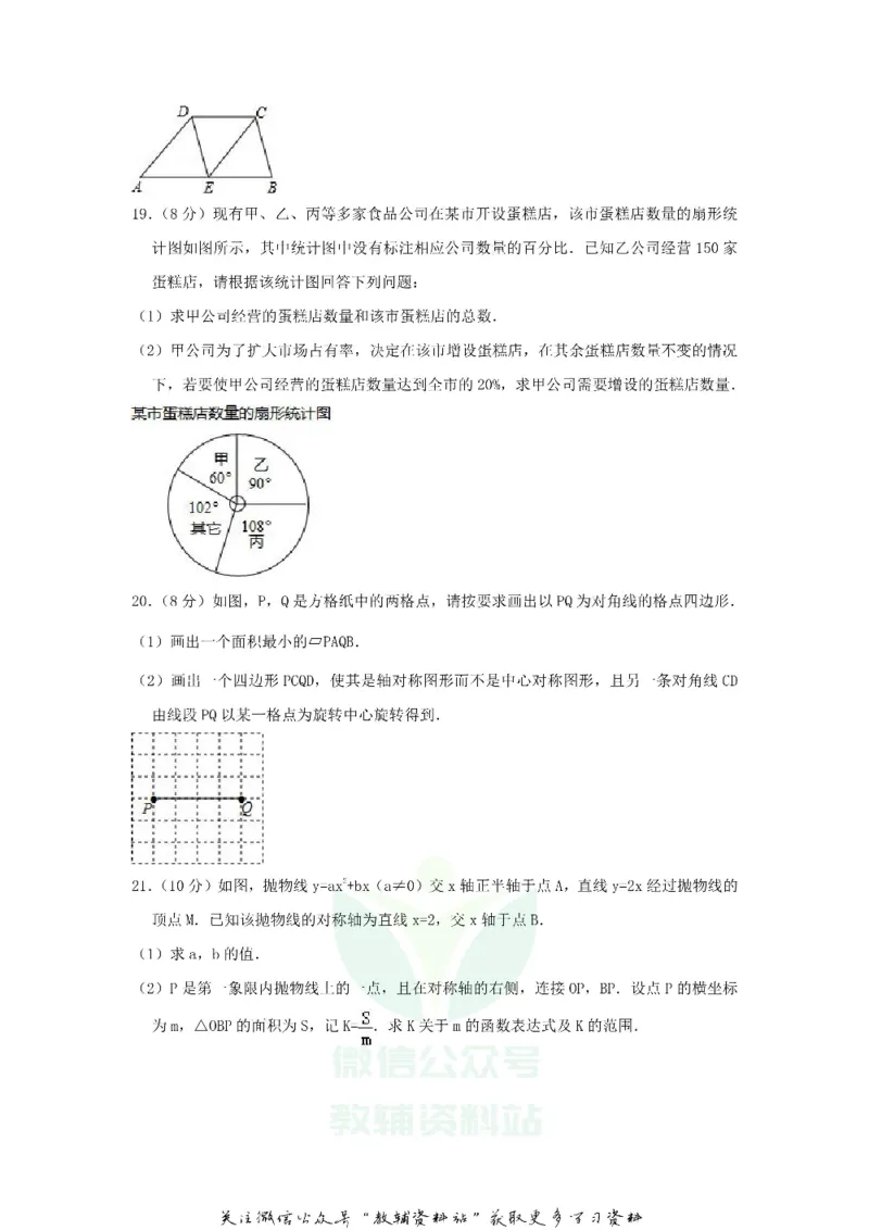 《2018浙江省温州市中考数学真题及答案_初高中资料库_初中资料库（转存避免链接过期失效）_初中数学》第4页预览