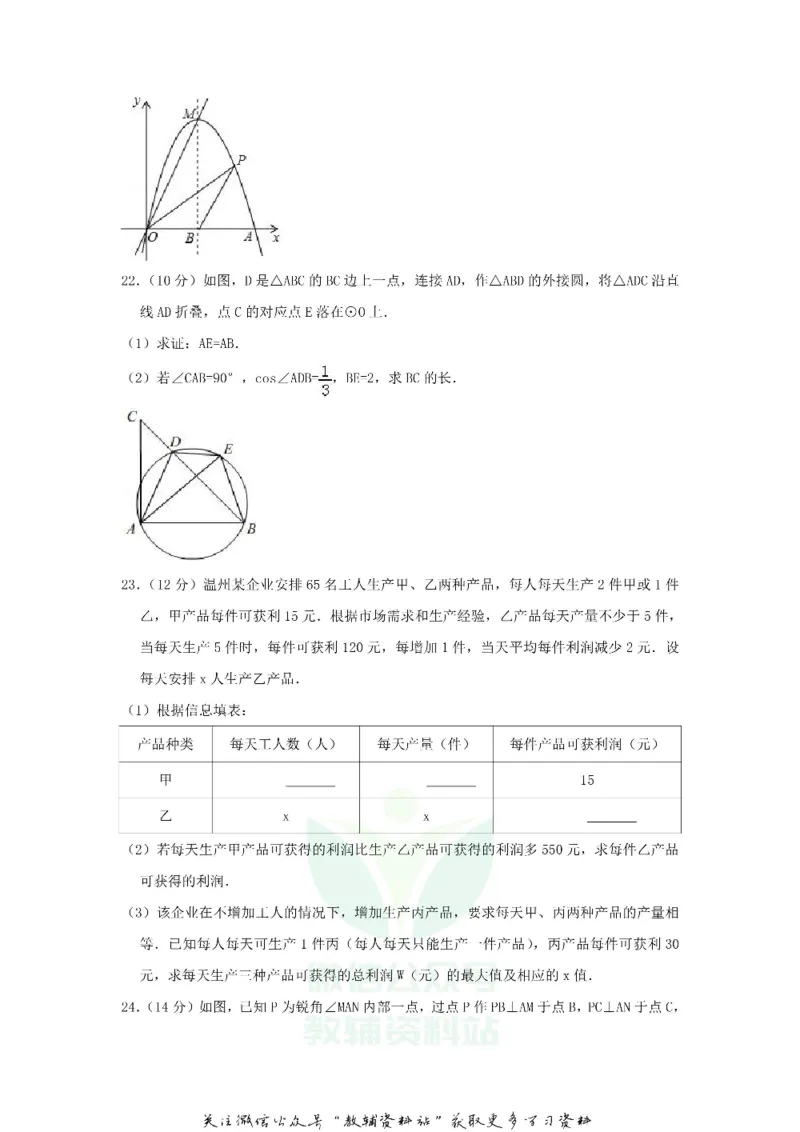 《2018浙江省温州市中考数学真题及答案_初高中资料库_初中资料库（转存避免链接过期失效）_初中数学》第5页预览