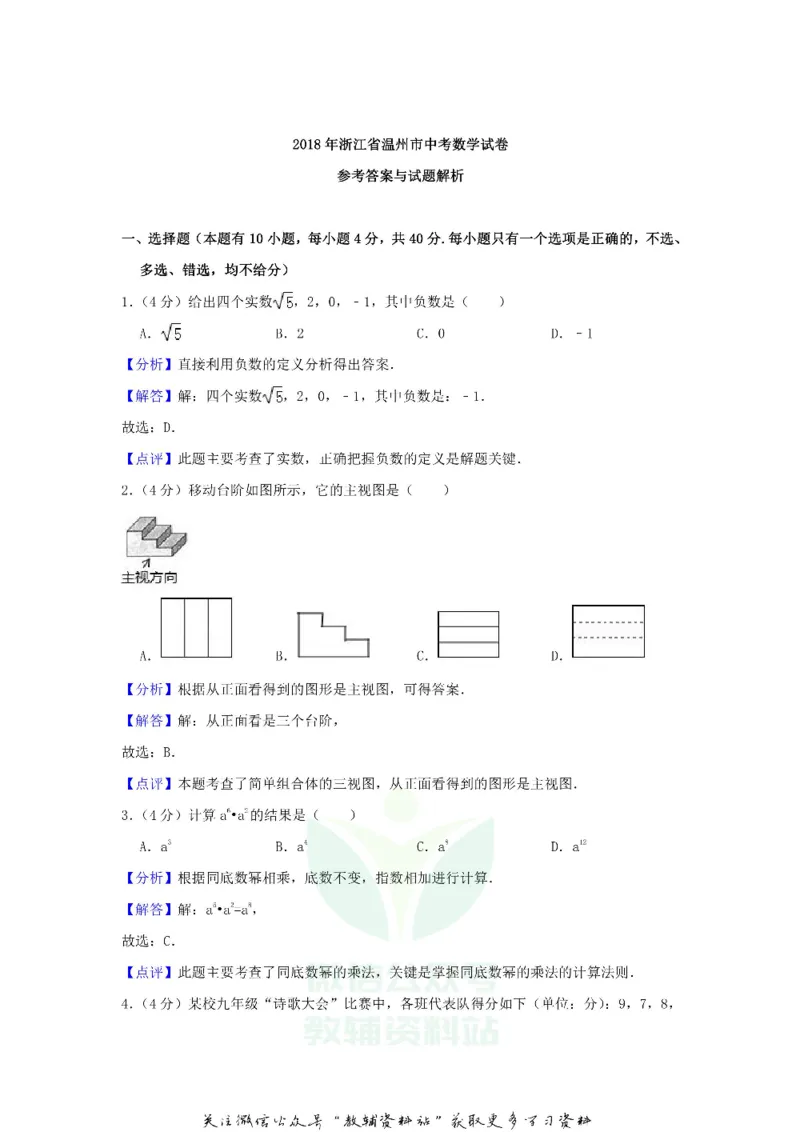 《2018浙江省温州市中考数学真题及答案_初高中资料库_初中资料库（转存避免链接过期失效）_初中数学》第7页预览