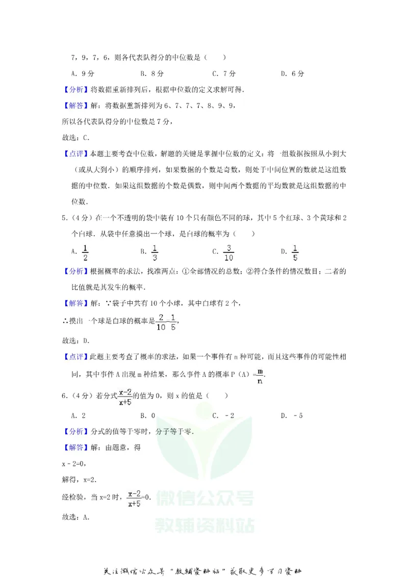 《2018浙江省温州市中考数学真题及答案_初高中资料库_初中资料库（转存避免链接过期失效）_初中数学》第8页预览