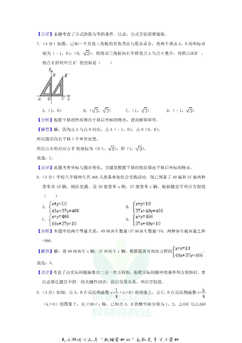 《2018浙江省温州市中考数学真题及答案_初高中资料库_初中资料库（转存避免链接过期失效）_初中数学》第9页预览