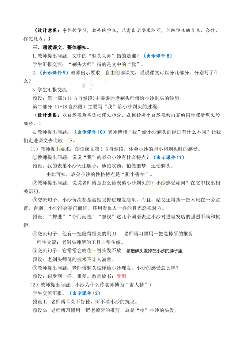 《19剃头大师优质教案_26春小学语数英道科各版本《课件+教案》_26春1-6年级下册语文教案课件_语文《七彩课堂课件教案》26春_3年级下册_旧教材资源_优质版教案_第六单元》第3页预览