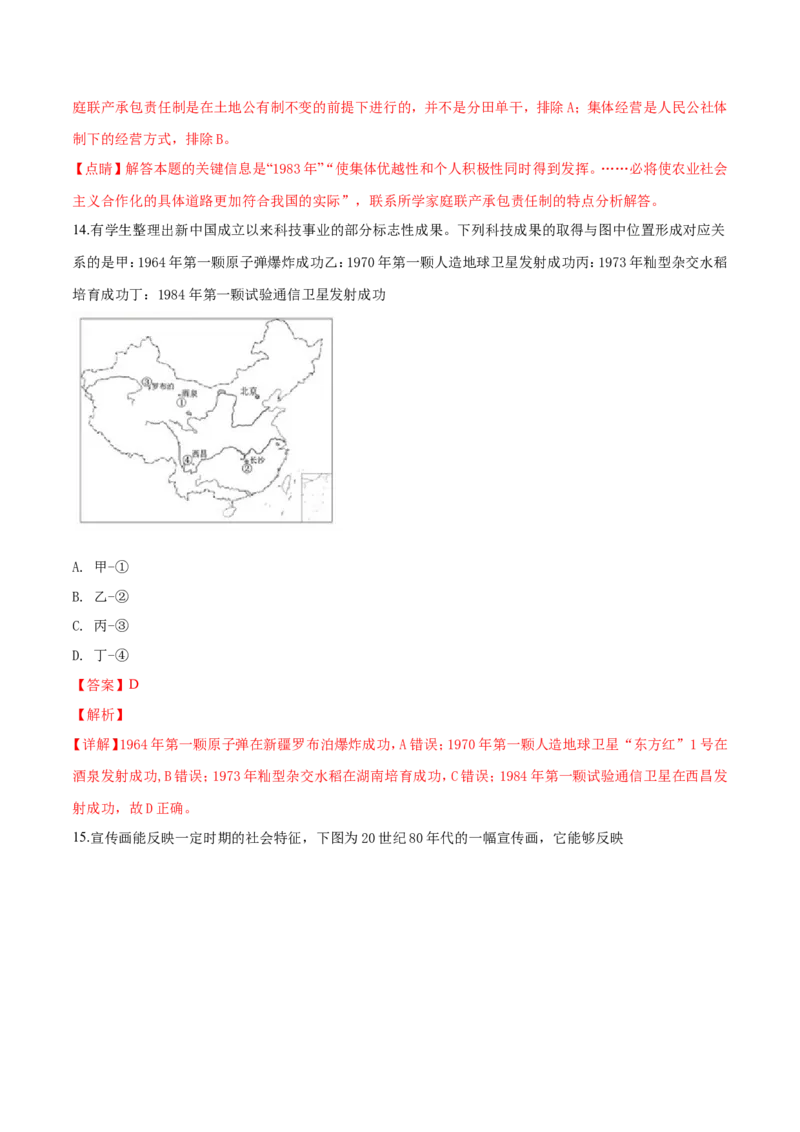 《2019年浙江省高考历史1月（含解析版）(1)_高考一二三轮复习_历史_2027年高考历史专项复习_2008年-2026年历史高考真题-G427_2008-2020年高考_地方卷_浙江高考历史08-21_A4word版》第7页预览