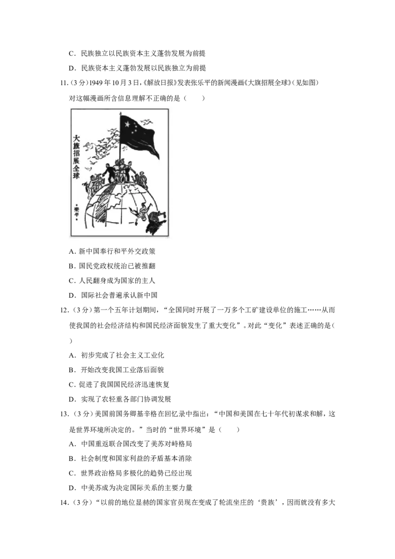 《2019年江苏省高考历史试卷(1)_高考一二三轮复习_历史_2027年高考历史专项复习_2008年-2026年历史高考真题-G427_2008-2020年高考_地方卷_江苏高考历史08-20_A4word版》第3页预览