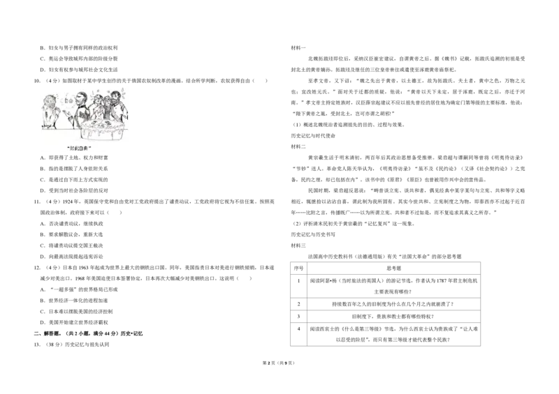 《2019年北京市高考历史试卷（含解析版）(1)_高考一二三轮复习_历史_2027年高考历史专项复习_2008年-2026年历史高考真题-G427_2008-2020年高考_地方卷_北京高考历史08-21_A3word版_PDF版（赠送）》第2页预览
