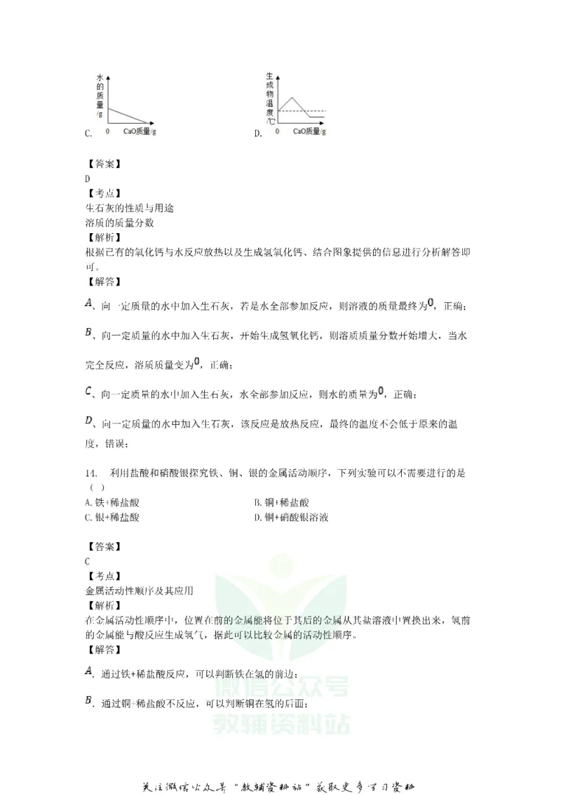 《2018广东省江门市中考化学真题及答案_初高中资料库_初中资料库（转存避免链接过期失效）_初中化学》第10页预览