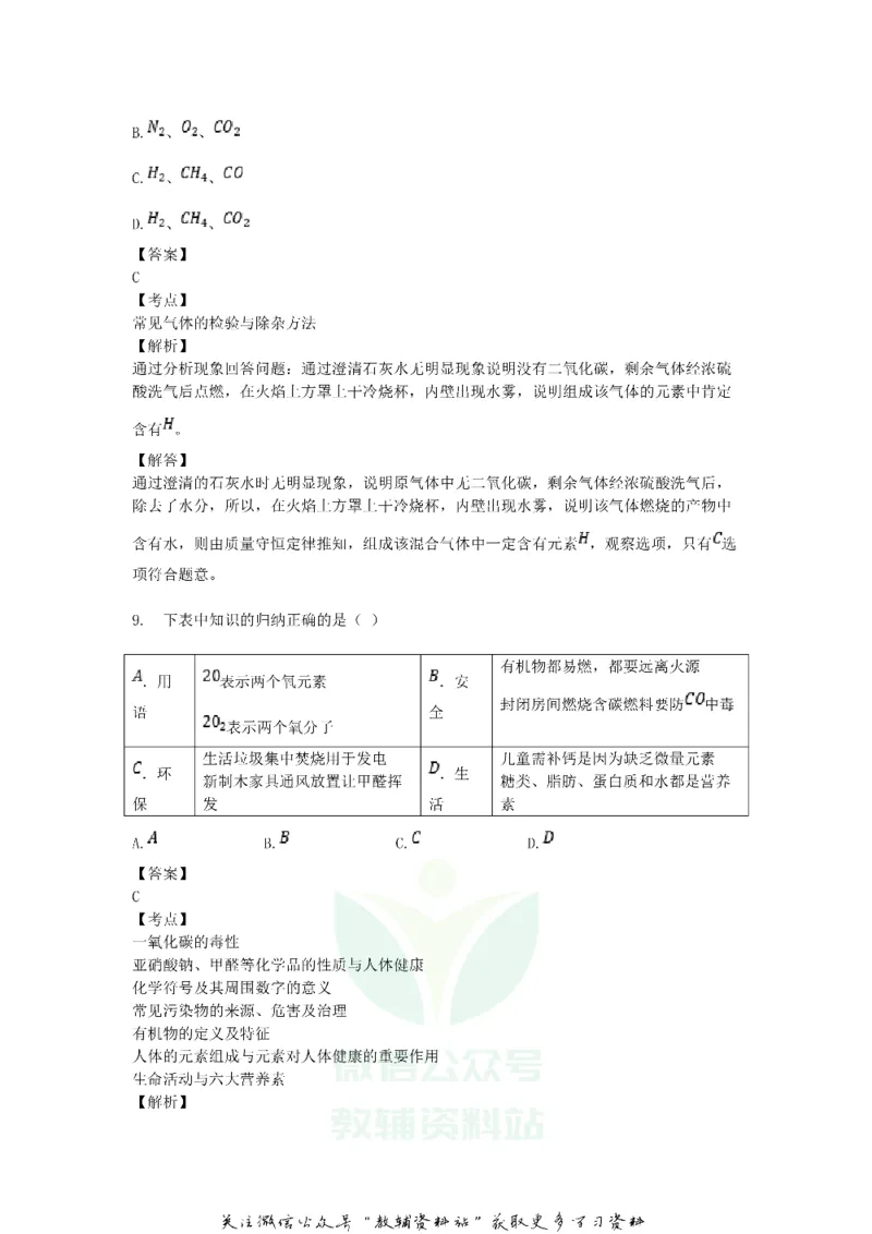 《2018广东省江门市中考化学真题及答案_初高中资料库_初中资料库（转存避免链接过期失效）_初中化学》第6页预览