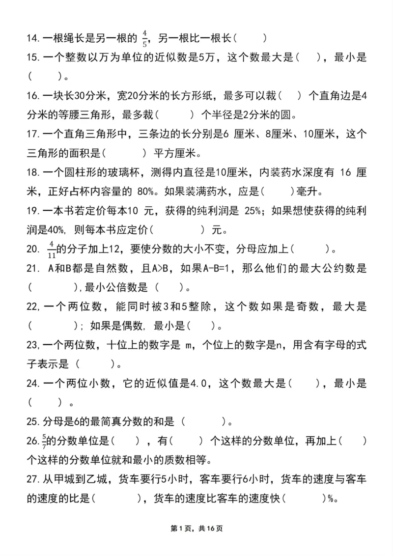 《六年级上册数学期末常考知识评测卷易错题专项突破卷_6年级上册同步教辅_6上数学_六上数学通用重点必背资料+专项》第2页预览