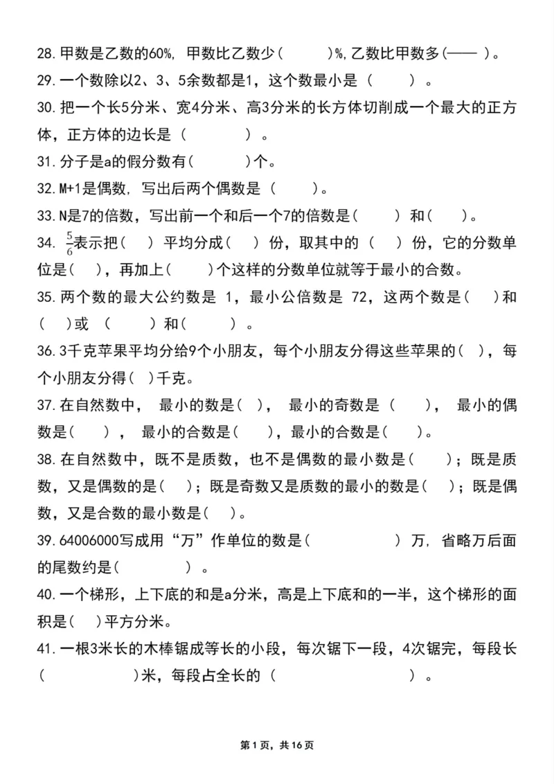 《六年级上册数学期末常考知识评测卷易错题专项突破卷_6年级上册同步教辅_6上数学_六上数学通用重点必背资料+专项》第3页预览