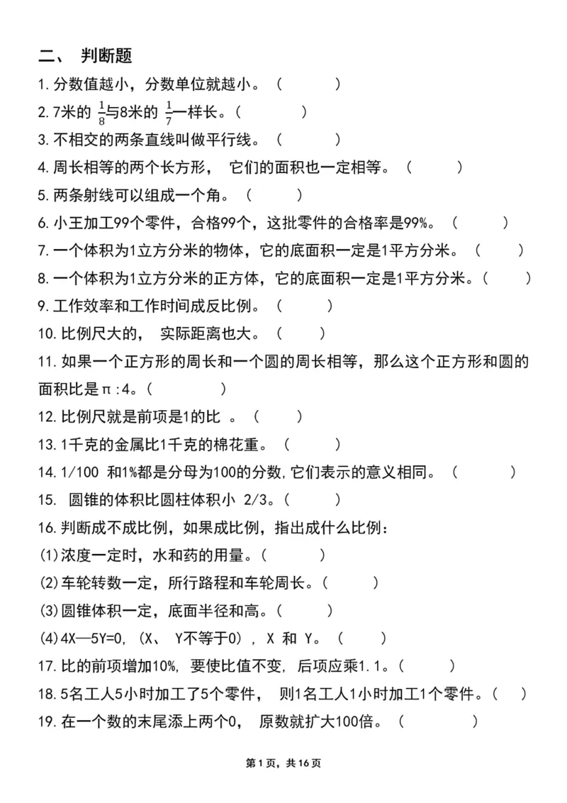 《六年级上册数学期末常考知识评测卷易错题专项突破卷_6年级上册同步教辅_6上数学_六上数学通用重点必背资料+专项》第4页预览